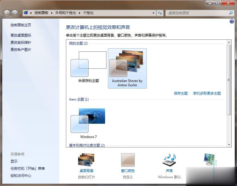 Win7动态主题怎么设置(5)