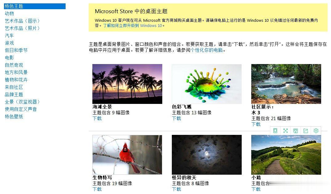Win7动态主题怎么设置(2)