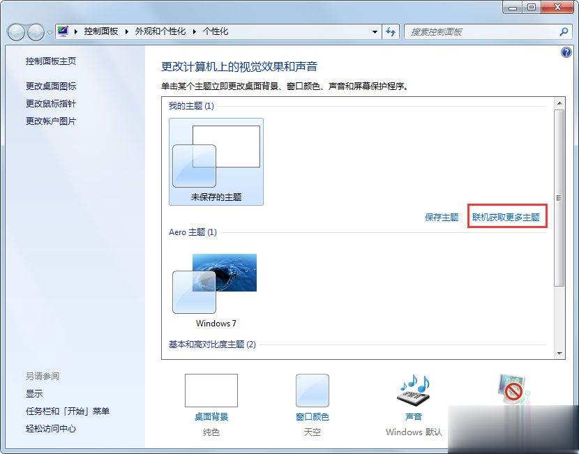 Win7动态主题怎么设置(1)