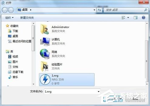 Win7系统nrg文件如何打开？(1)