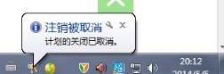 图文详解win7自动关机命令(4)