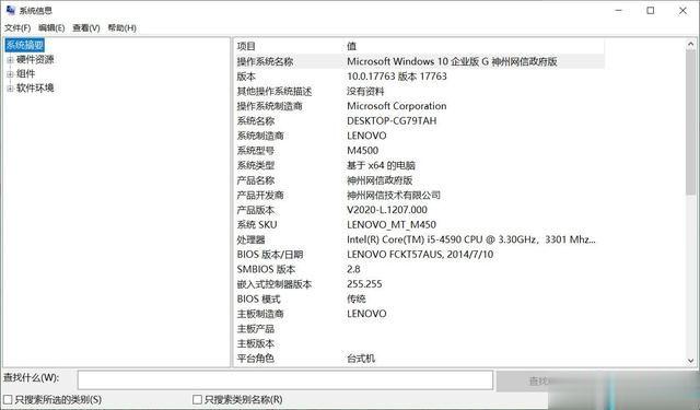 轻松查看Win10系统版本 版本号的技巧(3)