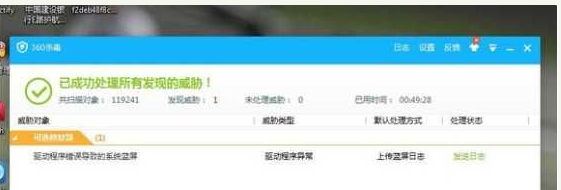 蓝屏代码0x000007e 详细教您蓝屏代码0x000007e怎么修复(3)