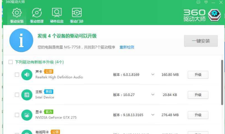 蓝屏代码0x000007e 详细教您蓝屏代码0x000007e怎么修复(4)
