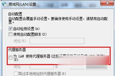 教你win7如何在IE中设置代理服务器(2)