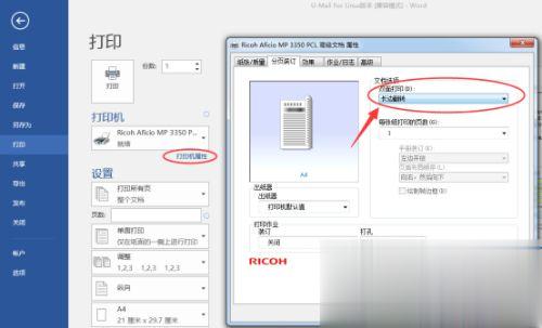 打印机双面打印怎么设置 打印机双面怎么打印(3)