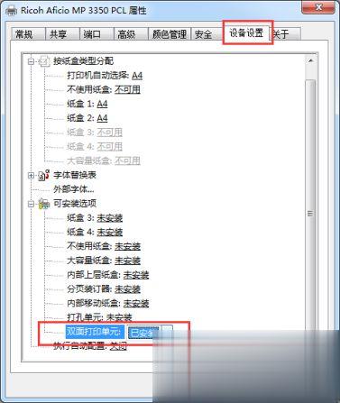打印机双面打印怎么设置 打印机双面怎么打印(2)