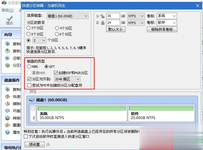 gpt分区怎么安装win7系统 gpt分区安装win7的方法(5)