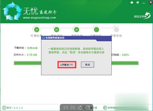 win10重装系统教程(5)