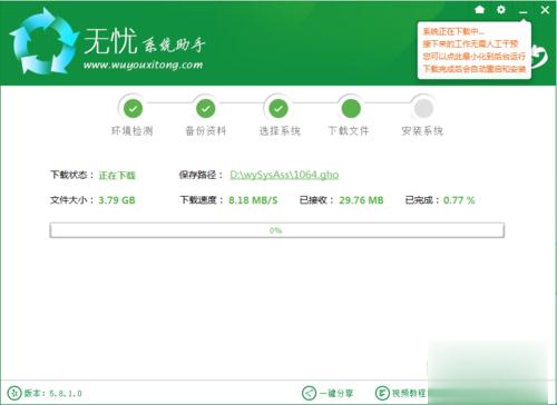 win10重装系统教程(4)