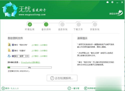 win10重装系统教程(3)
