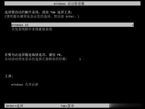 win10重装系统教程(6)