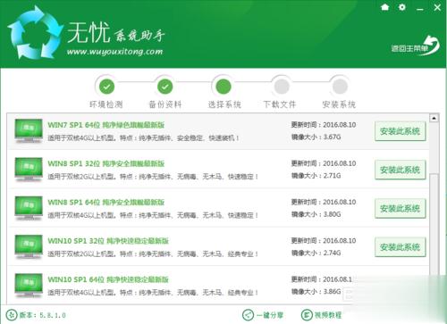 win10重装系统教程(2)