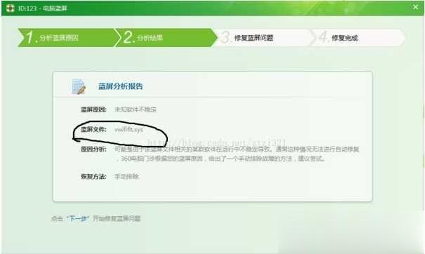 电脑蓝屏代码0x000000c5修复方法（附案例）(3)