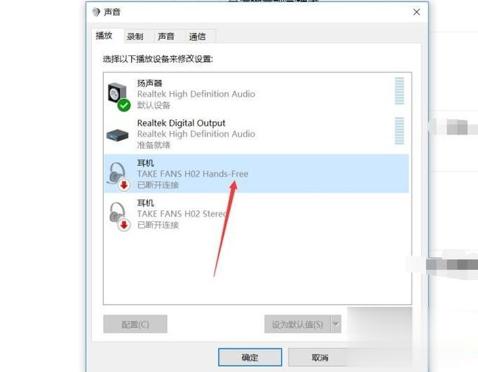 win10系统电脑插耳机没声音的处理方法(3)