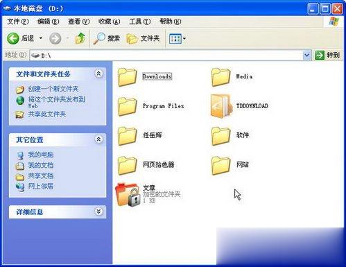 WindowsXP系统如何给文件夹加密(1)