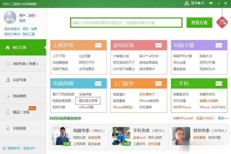Win7系统桌面图标变了怎么办(6)