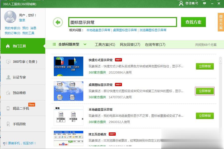 Win7系统桌面图标变了怎么办(7)