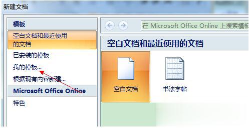 Win7系统Word打不开发送错误报告的解决方法(6)
