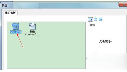 Win7系统Word打不开发送错误报告的解决方法(7)