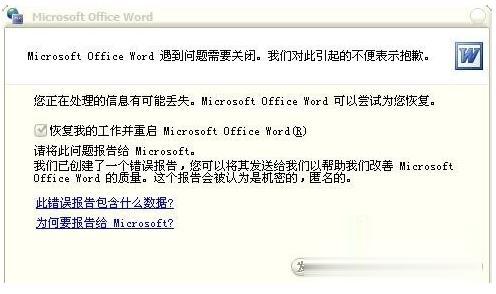 Win7系统Word打不开发送错误报告的解决方法