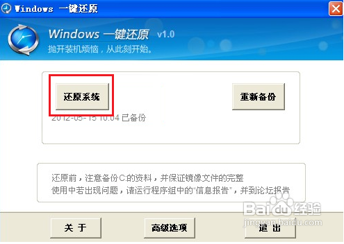 最好用的win7一键恢复64位方法(20)