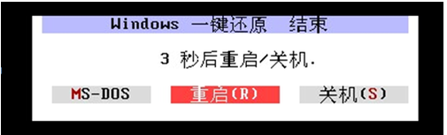 最好用的win7一键恢复64位方法(23)