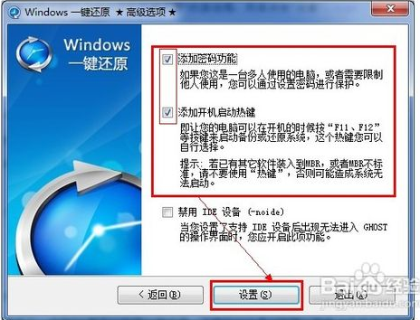 最好用的win7一键恢复64位方法(10)