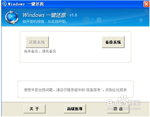 最好用的win7一键恢复64位方法(9)