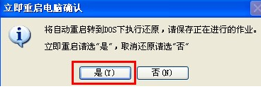 最好用的win7一键恢复64位方法(21)
