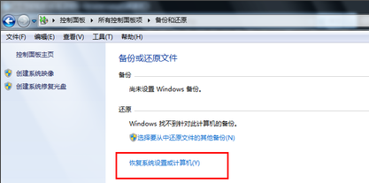 最好用的win7一键恢复64位方法(1)