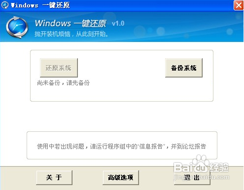 最好用的win7一键恢复64位方法(15)