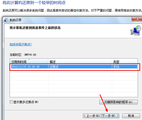 最好用的win7一键恢复64位方法(4)