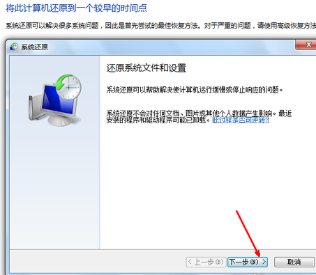 最好用的win7一键恢复64位方法(3)