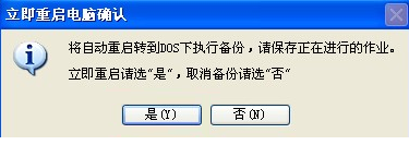 最好用的win7一键恢复64位方法(16)
