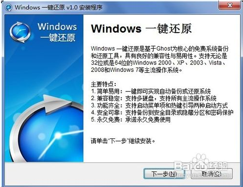 最好用的win7一键恢复64位方法(7)