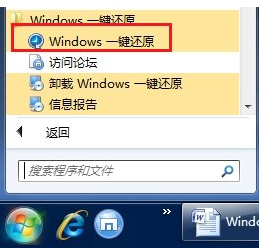 最好用的win7一键恢复64位方法(8)