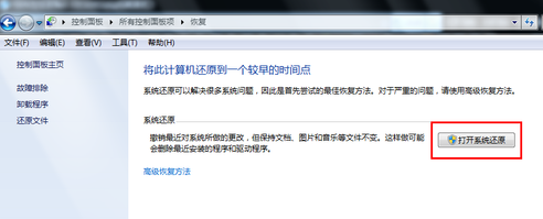 最好用的win7一键恢复64位方法(2)