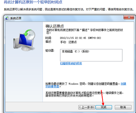 最好用的win7一键恢复64位方法(5)