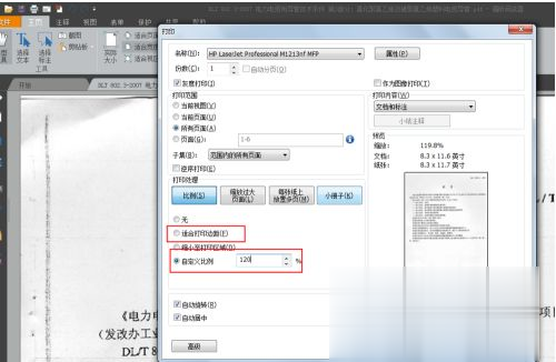 pdf文件打印出来很小怎么办 pdf文件打印太小如何变大(4)