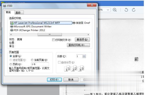 pdf文件打印出来很小怎么办 pdf文件打印太小如何变大(1)