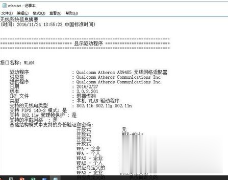 win10系统下网络重置后无法上网怎么办