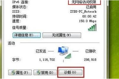 win7ipv6无网络访问权限导致无法上网怎么办