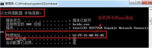 win7mac地址怎么查看？win7mac地址查看教程(3)