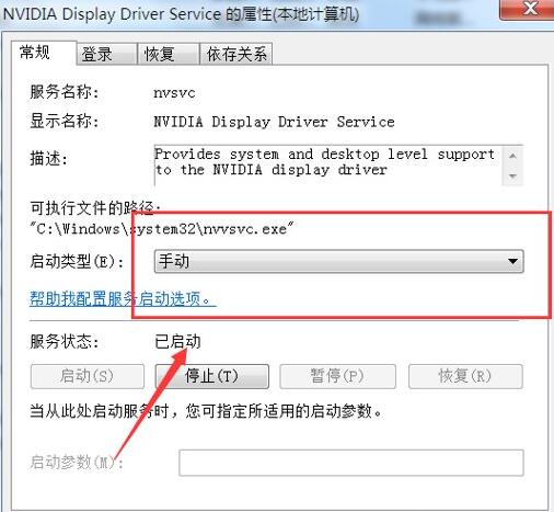 win7nvidia控制面板怎么打开？win7nvidia控制面板打开教程(4)