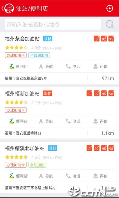 中石化车e族