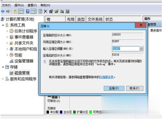 windows7系统怎么分区 windows7系统分区详细教程(3)