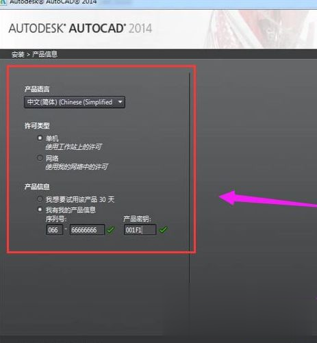 最新cad2014永久序列号和密钥 autocad2014激活序列号免费大全(6)