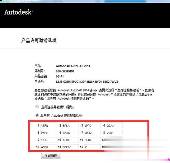 最新cad2014永久序列号和密钥 autocad2014激活序列号免费大全(11)