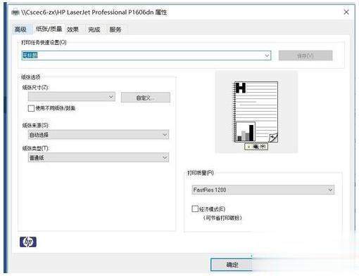 win10系统添加共享打印机的方法(5)